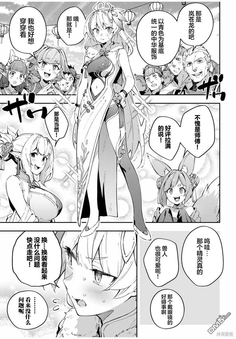 Destiny Unchain Online 〜成为吸血鬼少女，不久后被称为『红之魔王』〜 第61话 第5页