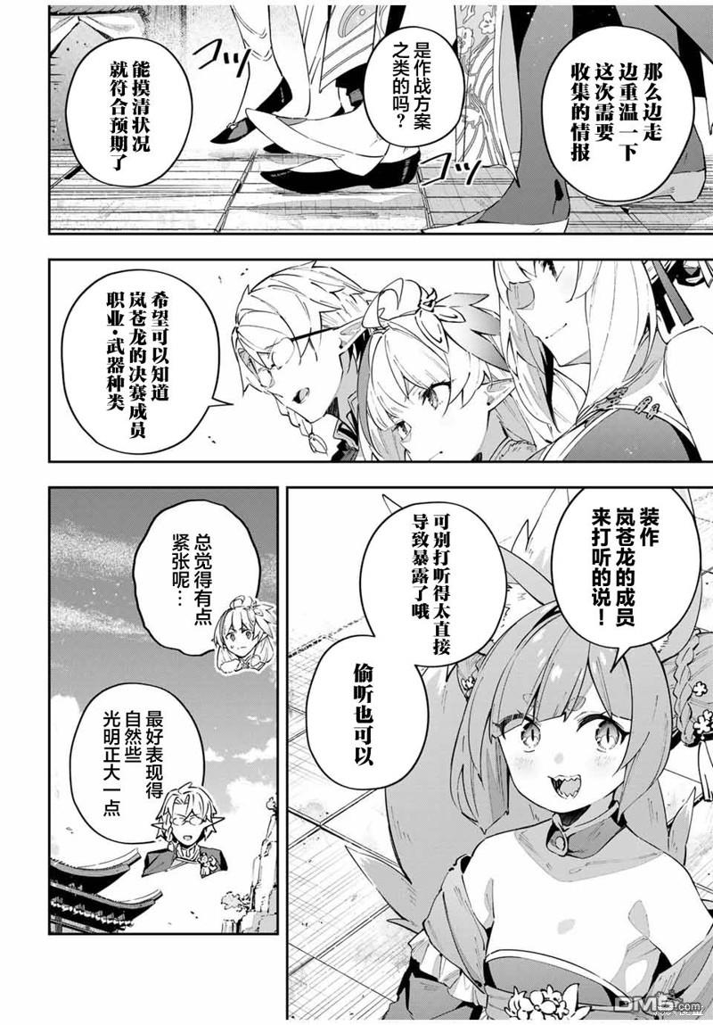 Destiny Unchain Online 〜成为吸血鬼少女，不久后被称为『红之魔王』〜 第61话 第6页