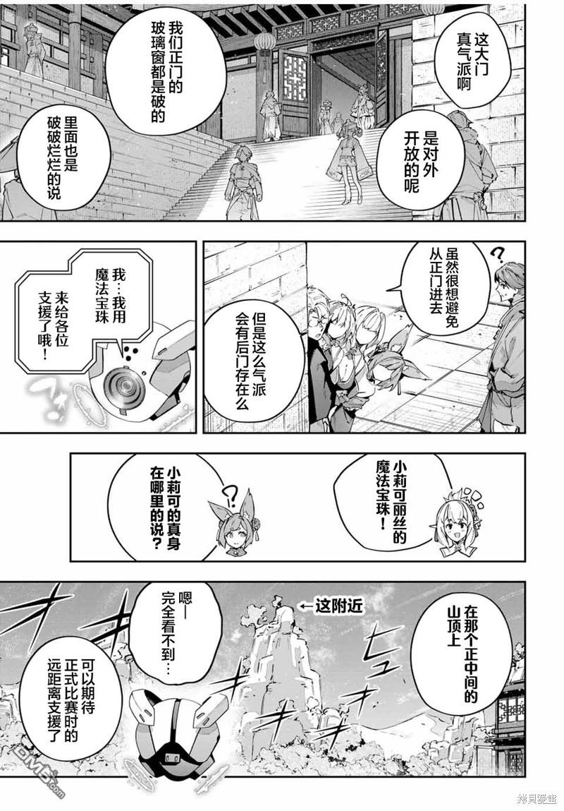 Destiny Unchain Online 〜成为吸血鬼少女，不久后被称为『红之魔王』〜 第61话 第7页