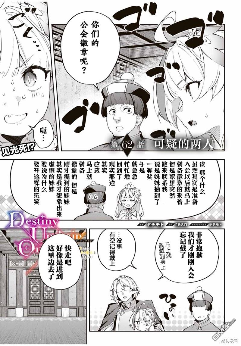Destiny Unchain Online 〜成为吸血鬼少女，不久后被称为『红之魔王』〜 第62话 第1页
