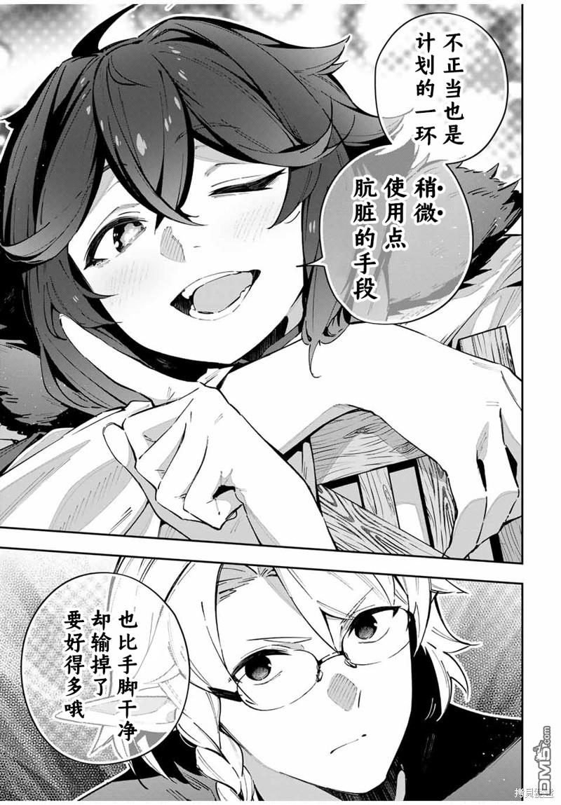 Destiny Unchain Online 〜成为吸血鬼少女，不久后被称为『红之魔王』〜 第62话 第11页