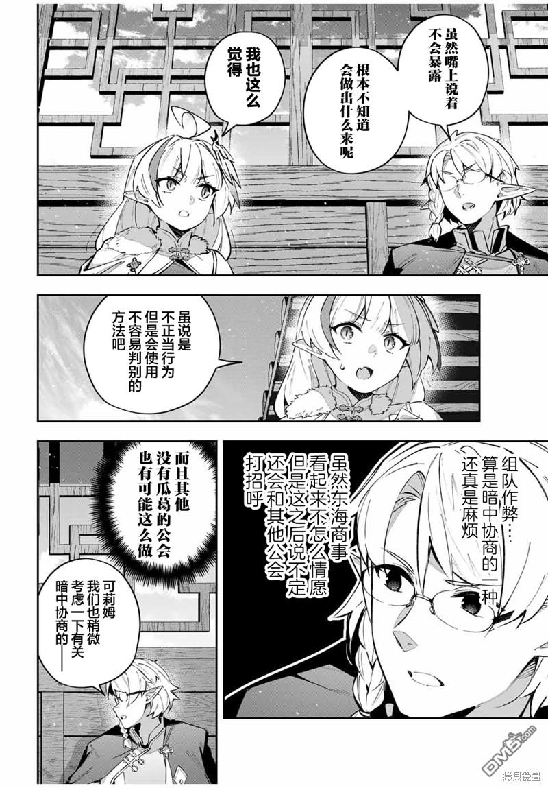 Destiny Unchain Online 〜成为吸血鬼少女，不久后被称为『红之魔王』〜 第62话 第12页