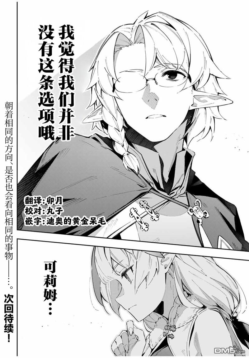 Destiny Unchain Online 〜成为吸血鬼少女，不久后被称为『红之魔王』〜 第62话 第14页