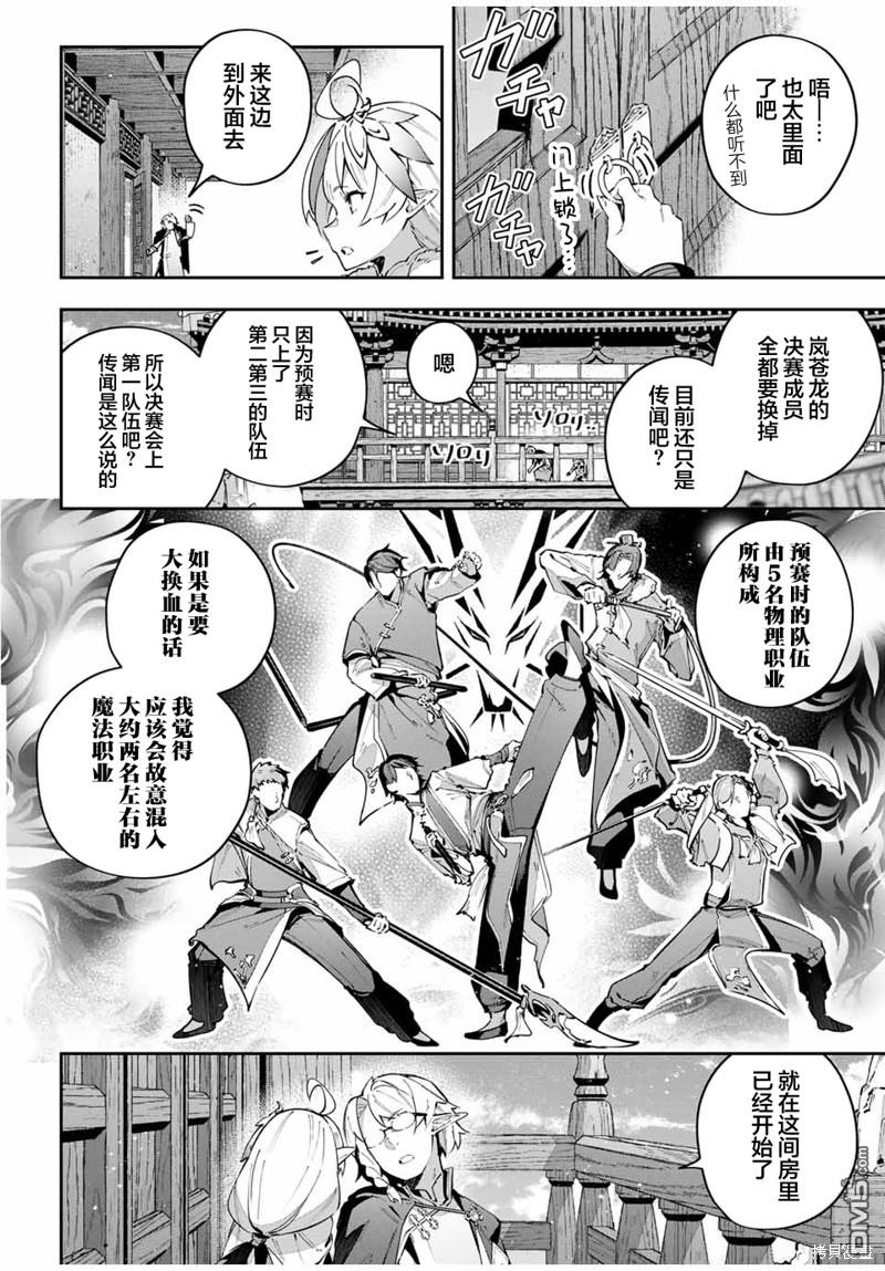 Destiny Unchain Online 〜成为吸血鬼少女，不久后被称为『红之魔王』〜 第62话 第2页