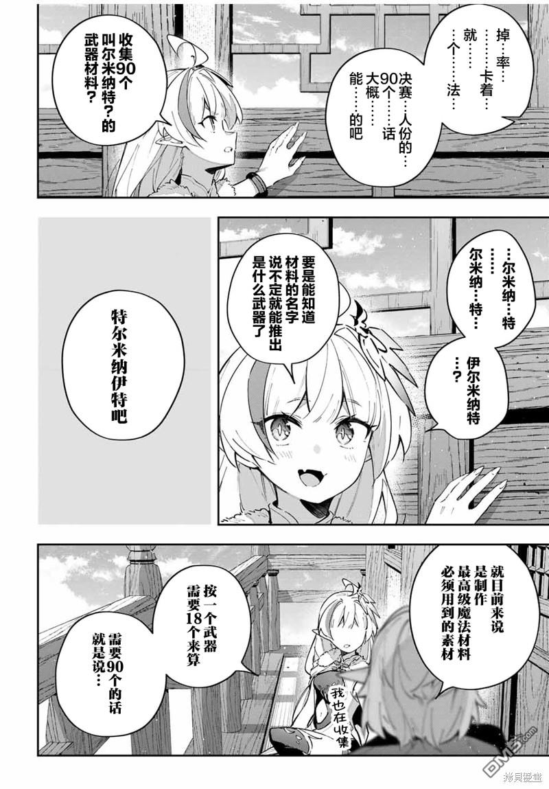 Destiny Unchain Online 〜成为吸血鬼少女，不久后被称为『红之魔王』〜 第62话 第4页
