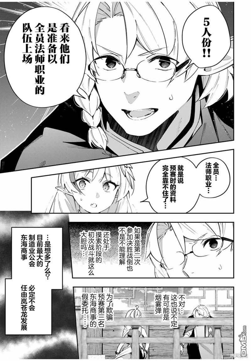 Destiny Unchain Online 〜成为吸血鬼少女，不久后被称为『红之魔王』〜 第62话 第5页