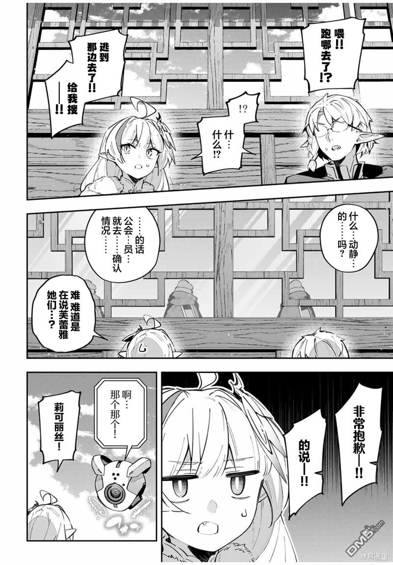 Destiny Unchain Online 〜成为吸血鬼少女，不久后被称为『红之魔王』〜 第62话 第6页
