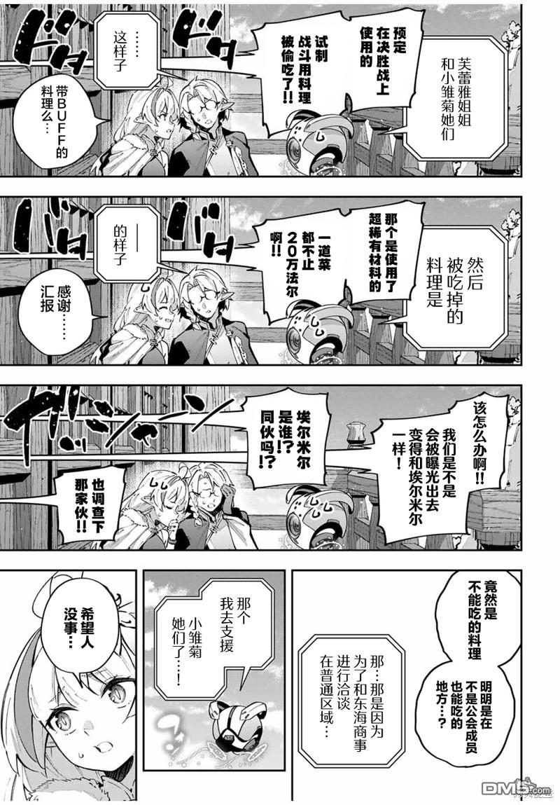 Destiny Unchain Online 〜成为吸血鬼少女，不久后被称为『红之魔王』〜 第62话 第7页