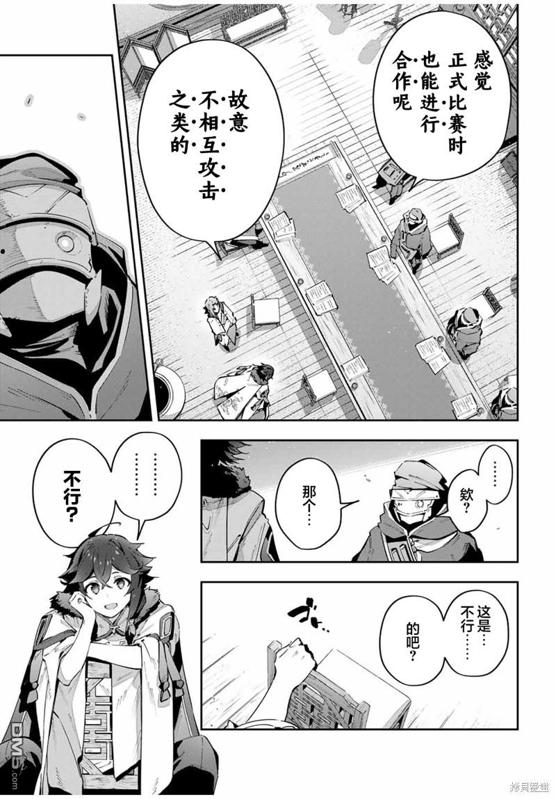 Destiny Unchain Online 〜成为吸血鬼少女，不久后被称为『红之魔王』〜 第62话 第9页