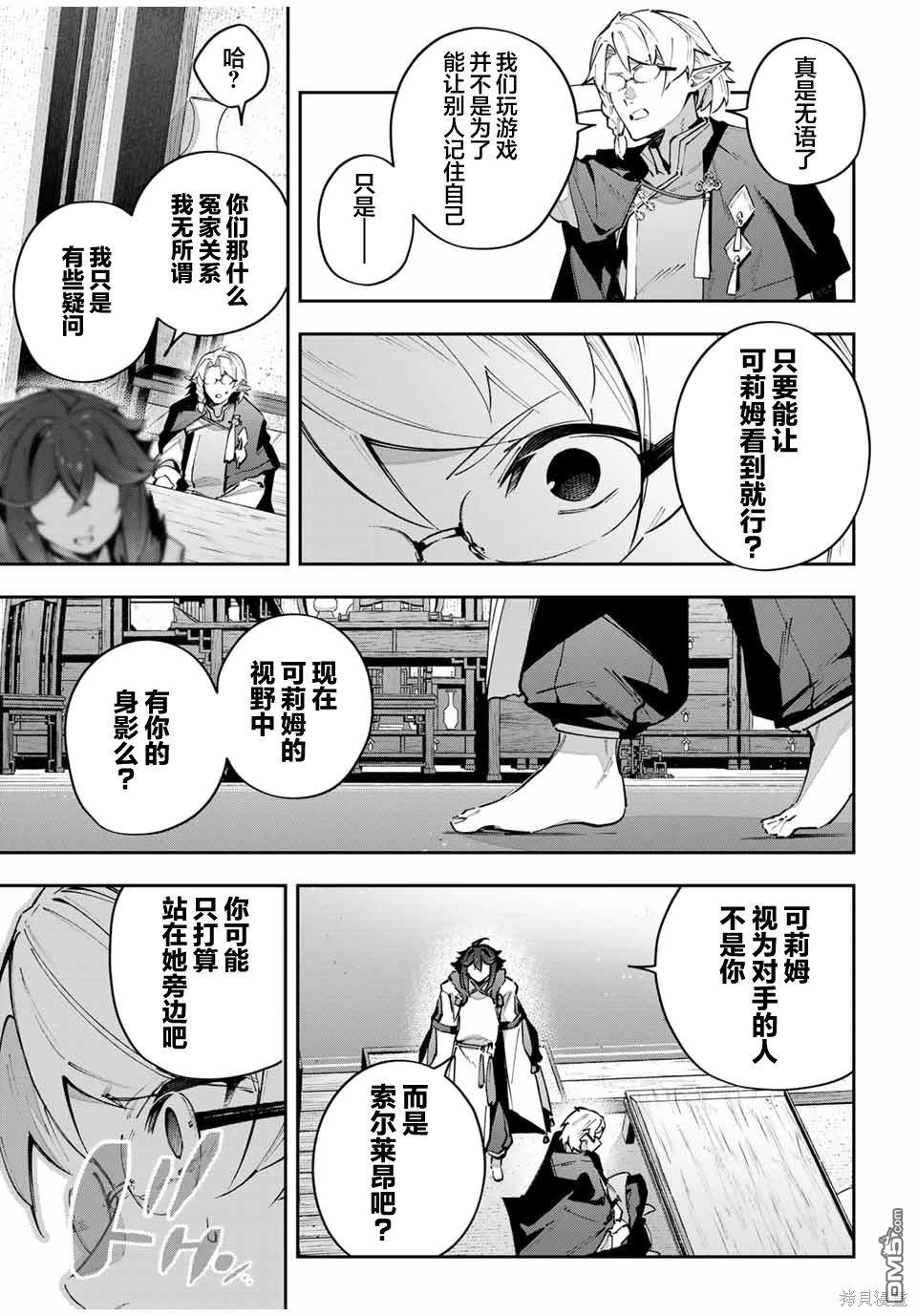 Destiny Unchain Online 〜成为吸血鬼少女，不久后被称为『红之魔王』〜 第63话 第13页