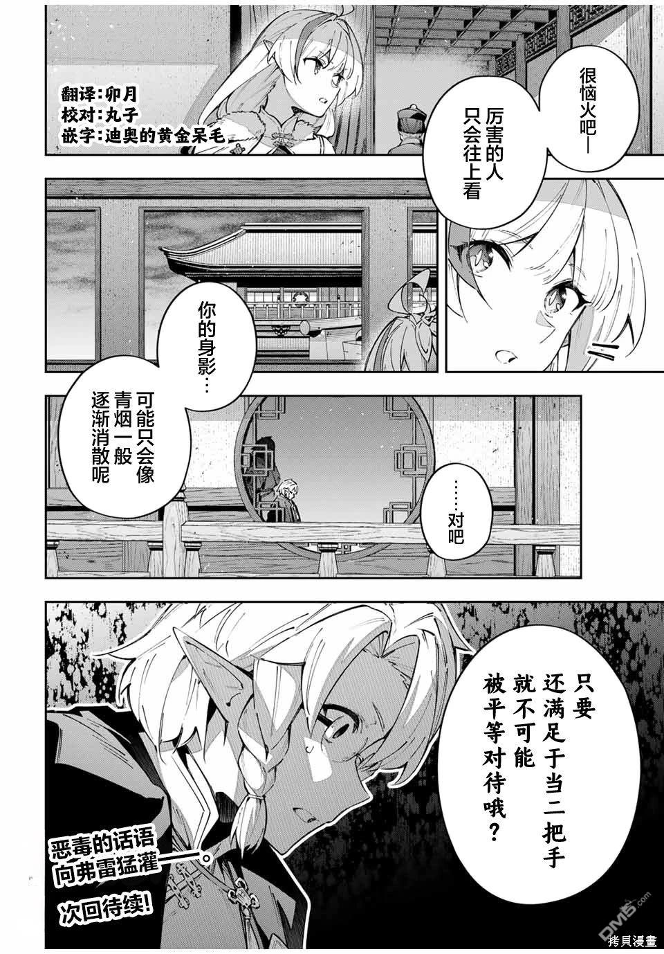 Destiny Unchain Online 〜成为吸血鬼少女，不久后被称为『红之魔王』〜 第63话 第15页