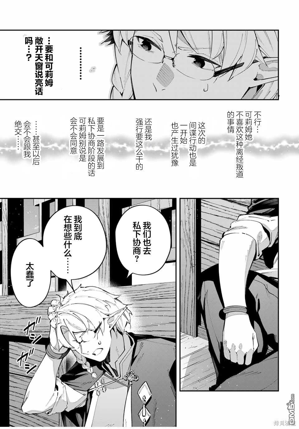 Destiny Unchain Online 〜成为吸血鬼少女，不久后被称为『红之魔王』〜 第63话 第3页