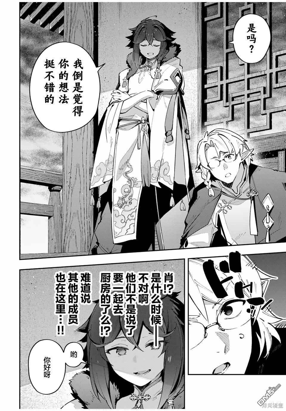 Destiny Unchain Online 〜成为吸血鬼少女，不久后被称为『红之魔王』〜 第63话 第4页