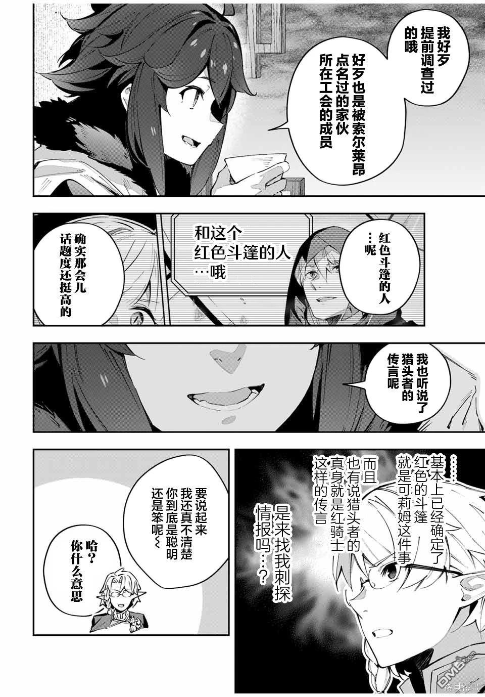 Destiny Unchain Online 〜成为吸血鬼少女，不久后被称为『红之魔王』〜 第63话 第6页