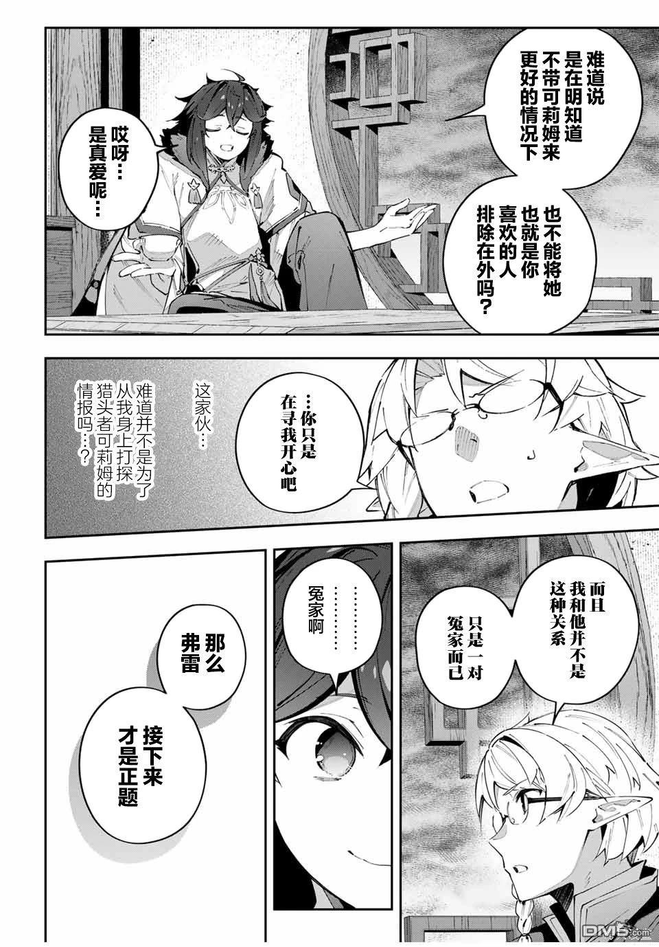 Destiny Unchain Online 〜成为吸血鬼少女，不久后被称为『红之魔王』〜 第63话 第8页