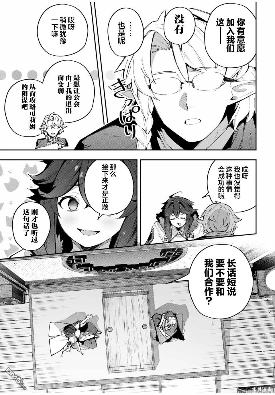 Destiny Unchain Online 〜成为吸血鬼少女，不久后被称为『红之魔王』〜 第63话 第9页