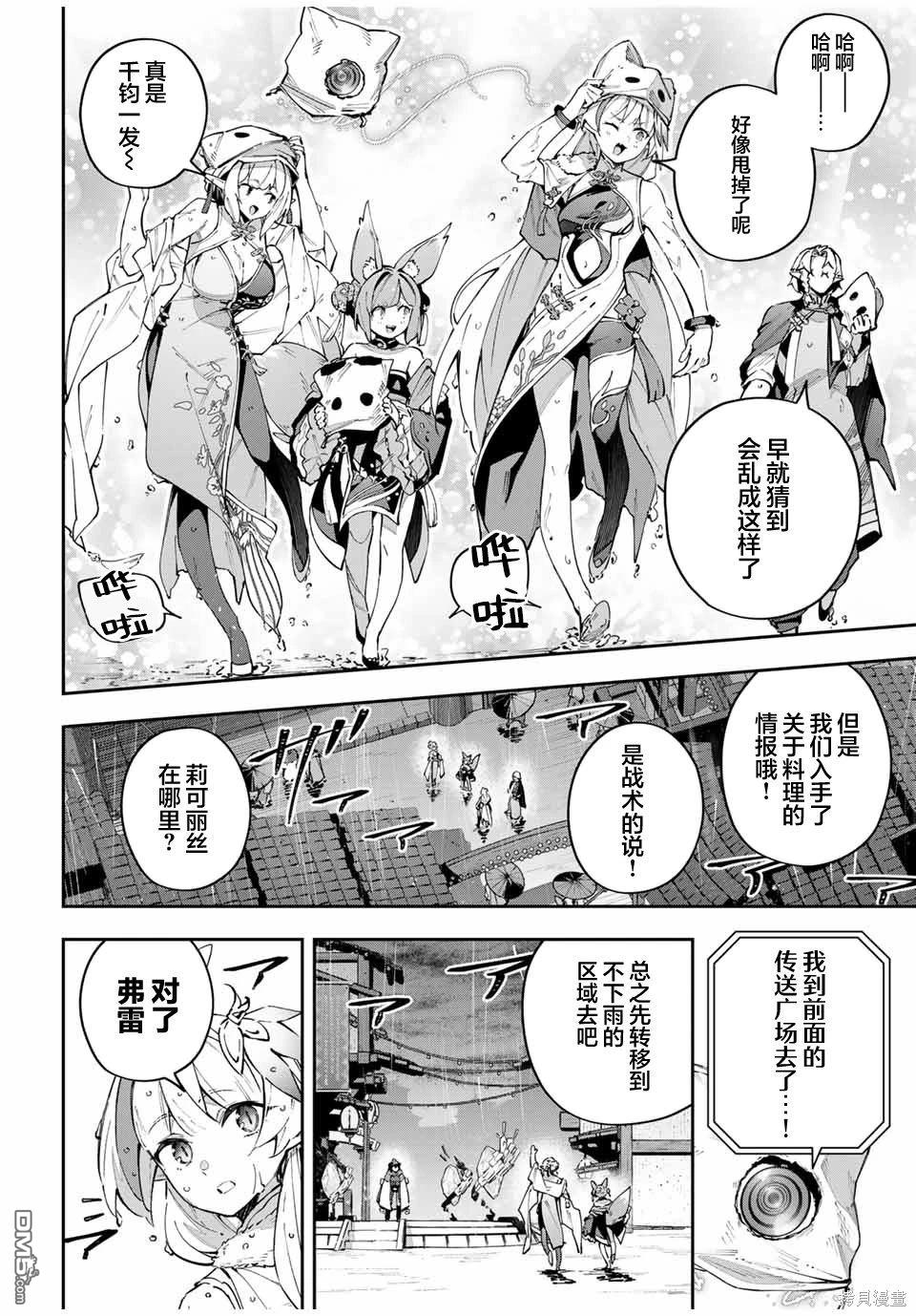 Destiny Unchain Online 〜成为吸血鬼少女，不久后被称为『红之魔王』〜 第64话 第10页