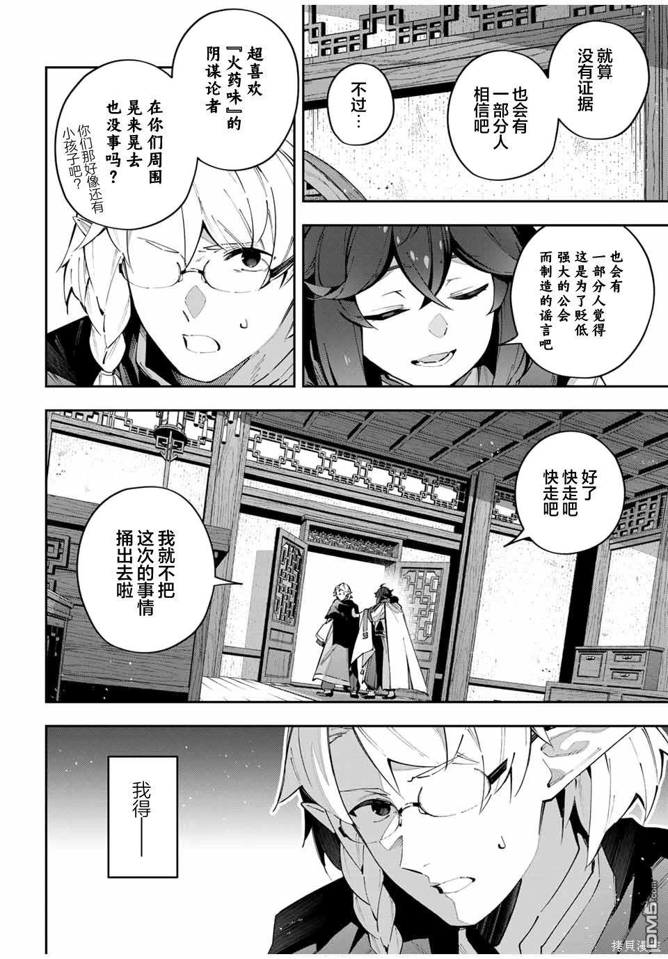 Destiny Unchain Online 〜成为吸血鬼少女，不久后被称为『红之魔王』〜 第64话 第2页