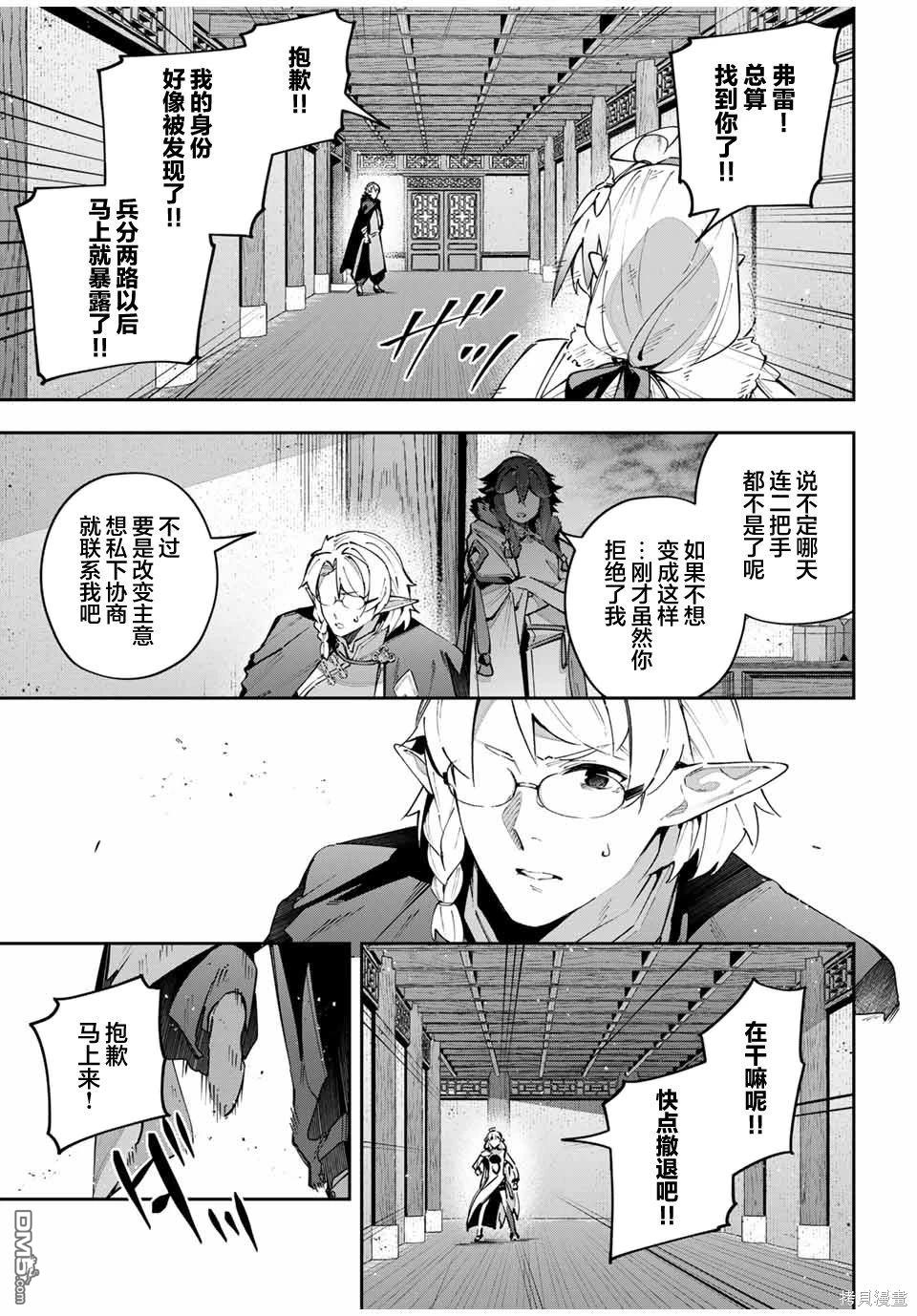 Destiny Unchain Online 〜成为吸血鬼少女，不久后被称为『红之魔王』〜 第64话 第3页