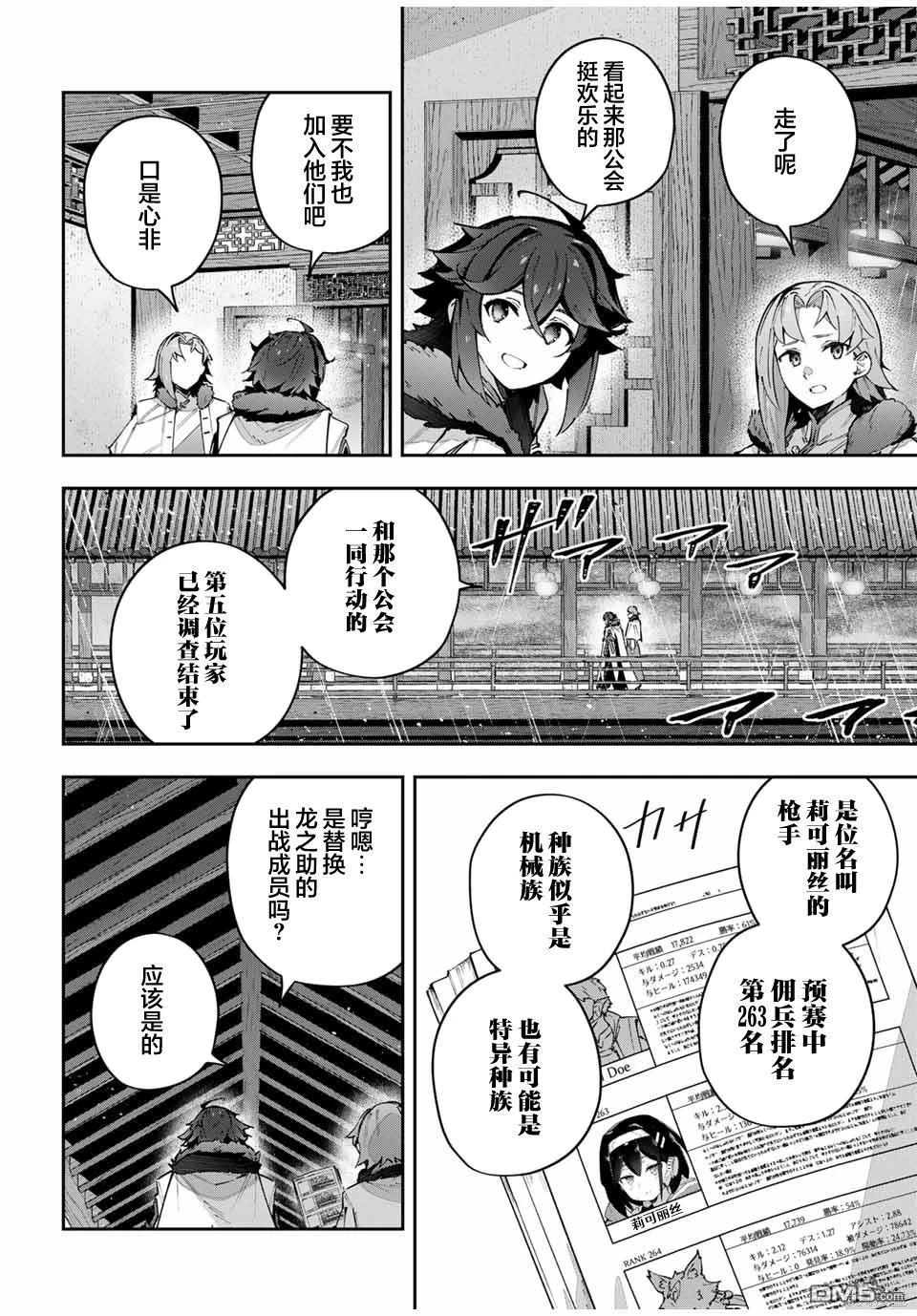 Destiny Unchain Online 〜成为吸血鬼少女，不久后被称为『红之魔王』〜 第64话 第6页