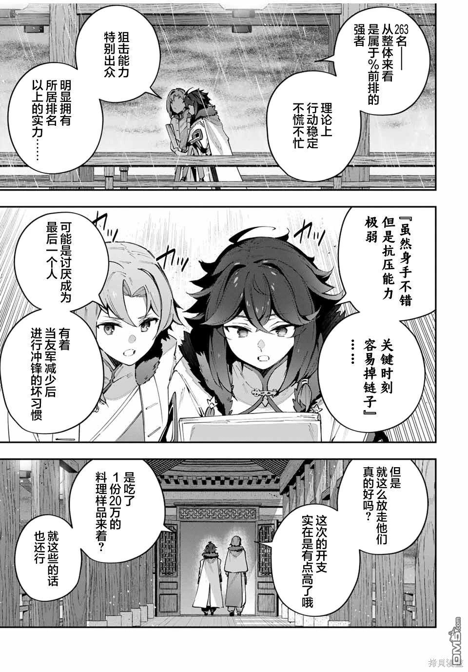 Destiny Unchain Online 〜成为吸血鬼少女，不久后被称为『红之魔王』〜 第64话 第7页