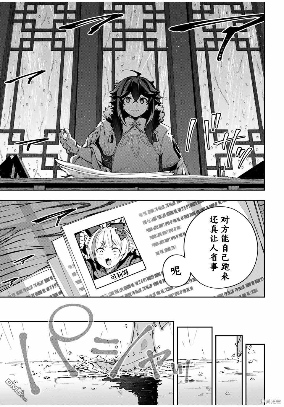 Destiny Unchain Online 〜成为吸血鬼少女，不久后被称为『红之魔王』〜 第64话 第9页
