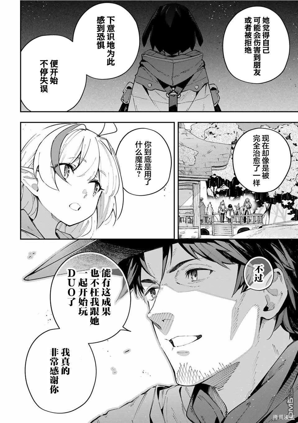 Destiny Unchain Online 〜成为吸血鬼少女，不久后被称为『红之魔王』〜 第65话 第10页