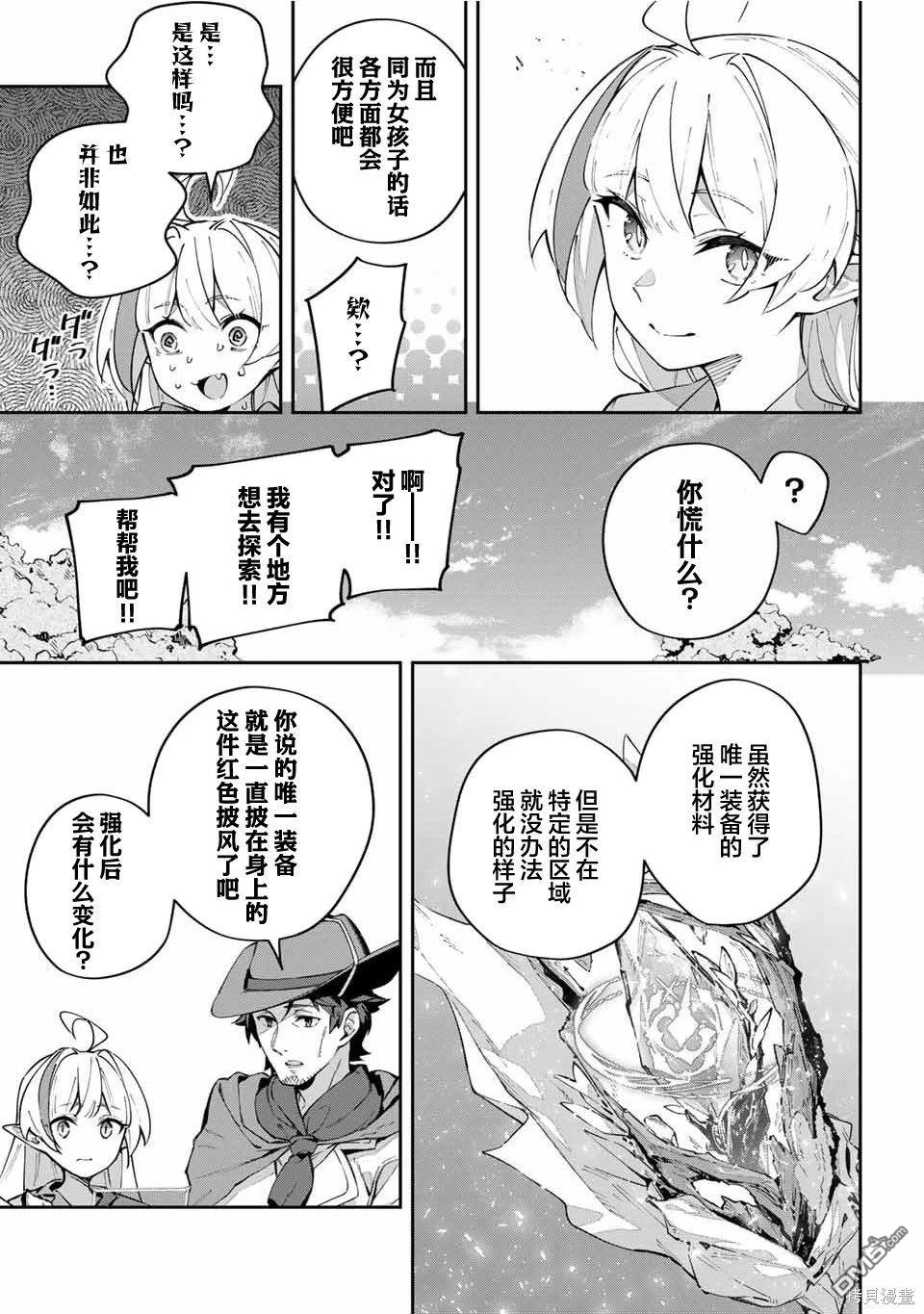 Destiny Unchain Online 〜成为吸血鬼少女，不久后被称为『红之魔王』〜 第65话 第11页