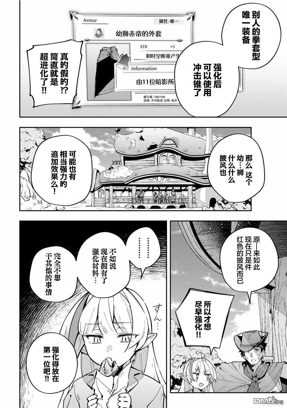 Destiny Unchain Online 〜成为吸血鬼少女，不久后被称为『红之魔王』〜 第65话 第12页