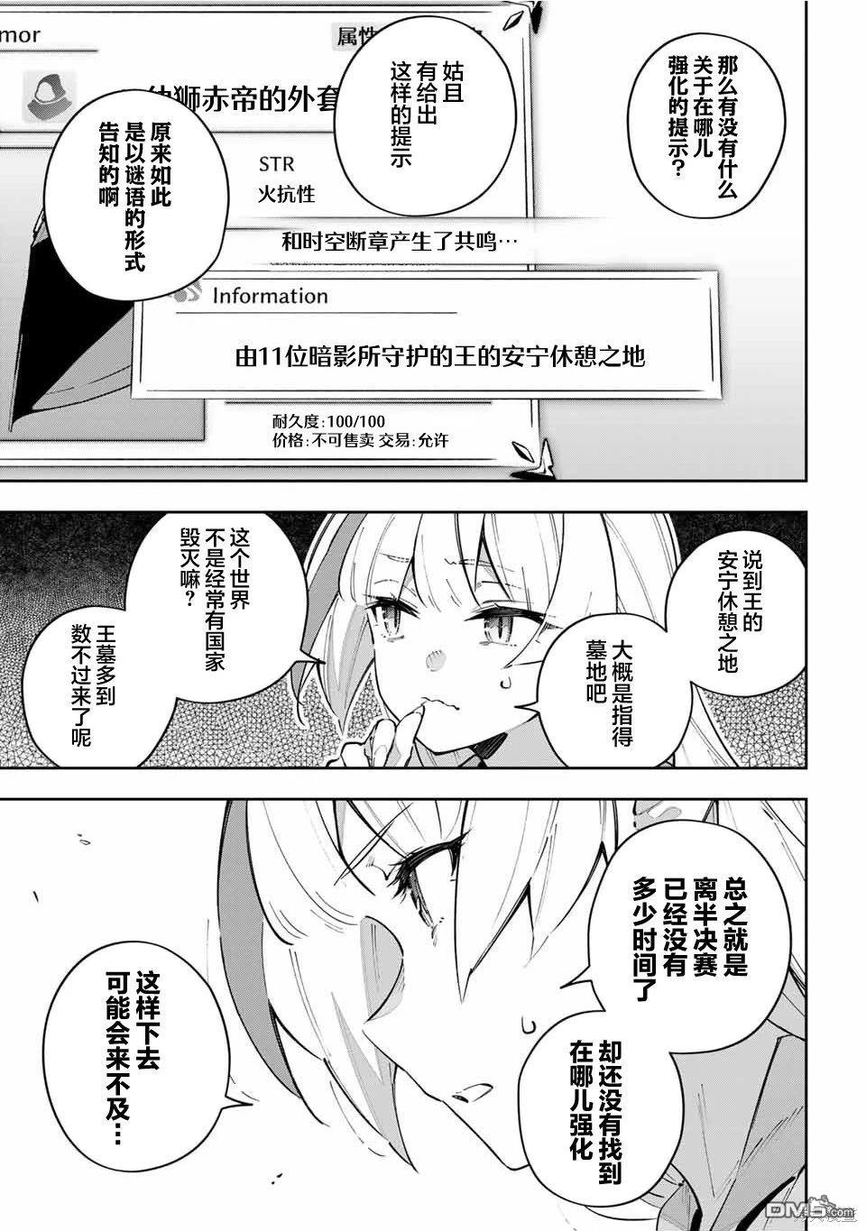 Destiny Unchain Online 〜成为吸血鬼少女，不久后被称为『红之魔王』〜 第65话 第13页