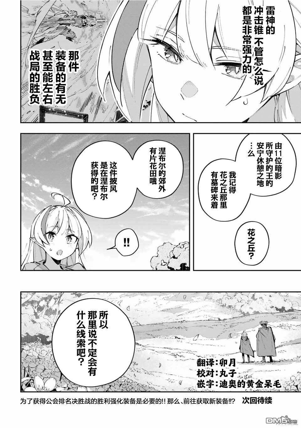 Destiny Unchain Online 〜成为吸血鬼少女，不久后被称为『红之魔王』〜 第65话 第14页
