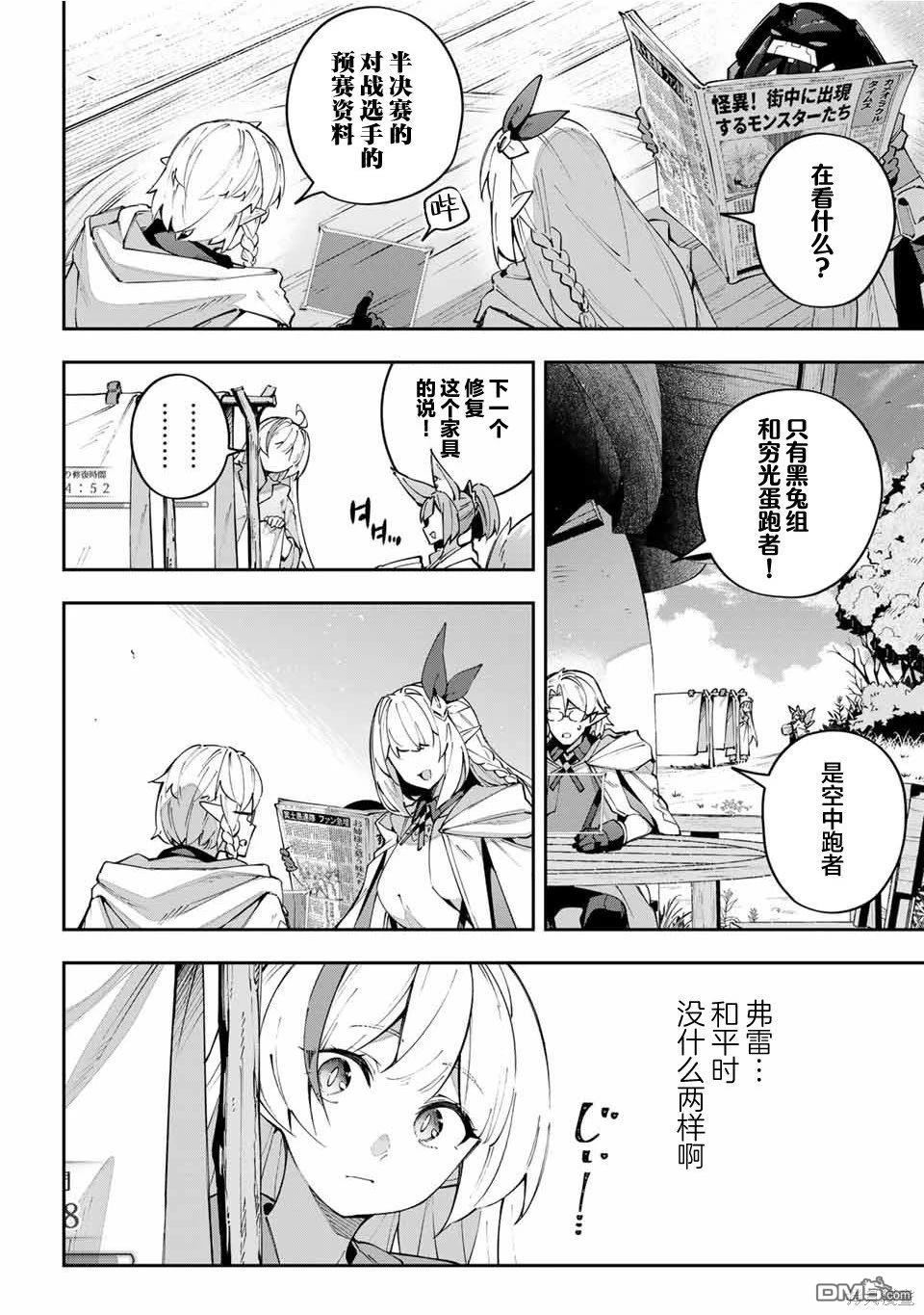 Destiny Unchain Online 〜成为吸血鬼少女，不久后被称为『红之魔王』〜 第65话 第2页