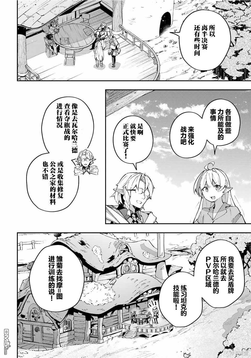 Destiny Unchain Online 〜成为吸血鬼少女，不久后被称为『红之魔王』〜 第65话 第4页
