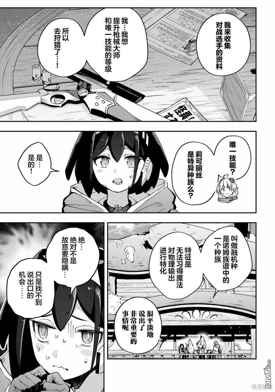 Destiny Unchain Online 〜成为吸血鬼少女，不久后被称为『红之魔王』〜 第65话 第5页