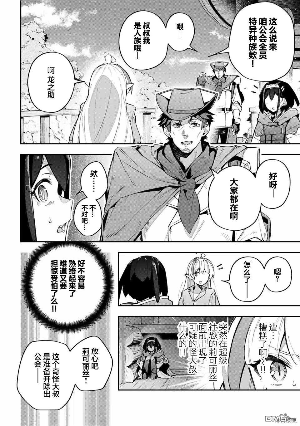 Destiny Unchain Online 〜成为吸血鬼少女，不久后被称为『红之魔王』〜 第65话 第6页