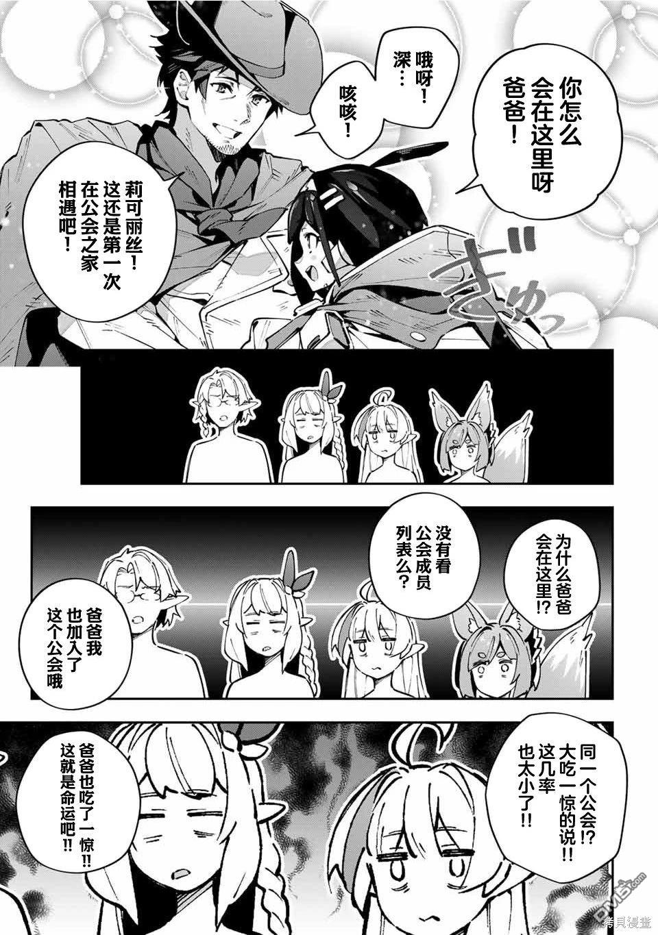 Destiny Unchain Online 〜成为吸血鬼少女，不久后被称为『红之魔王』〜 第65话 第7页