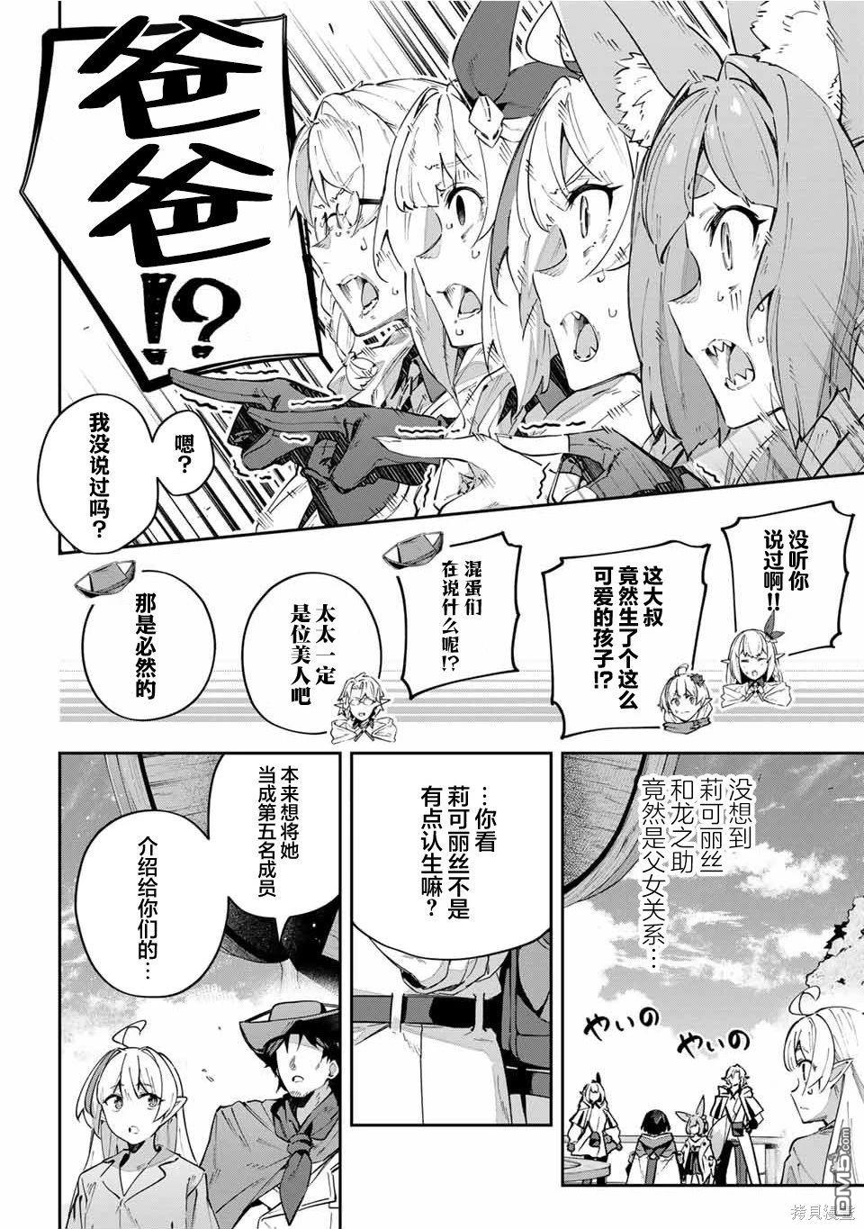 Destiny Unchain Online 〜成为吸血鬼少女，不久后被称为『红之魔王』〜 第65话 第8页