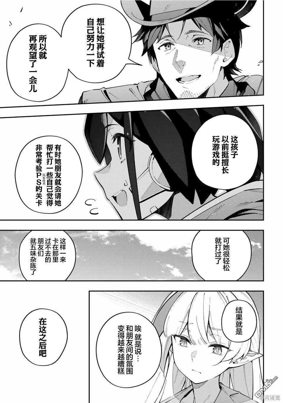 Destiny Unchain Online 〜成为吸血鬼少女，不久后被称为『红之魔王』〜 第65话 第9页