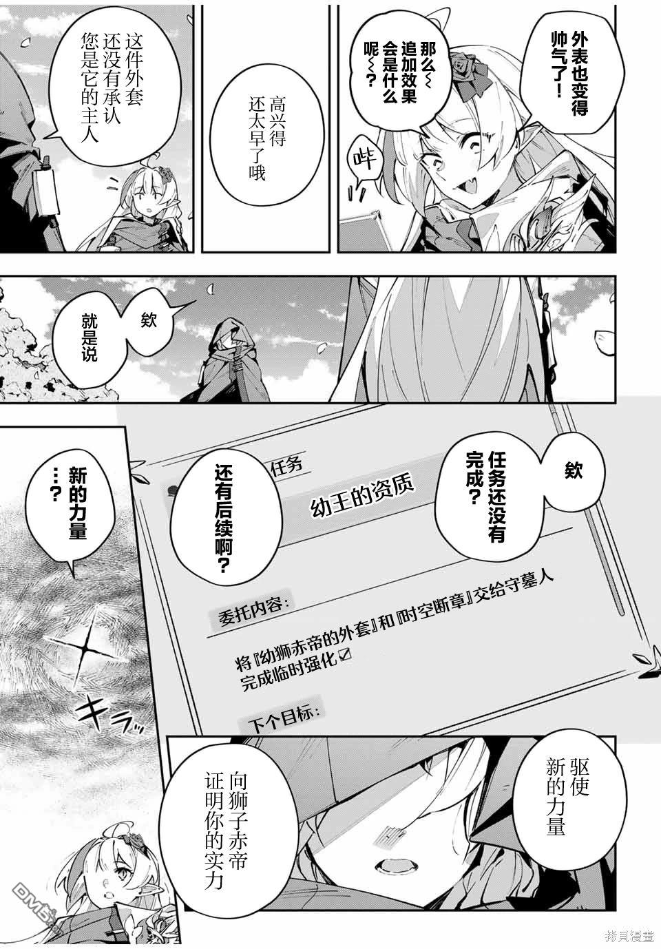 Destiny Unchain Online 〜成为吸血鬼少女，不久后被称为『红之魔王』〜 第66话 第11页