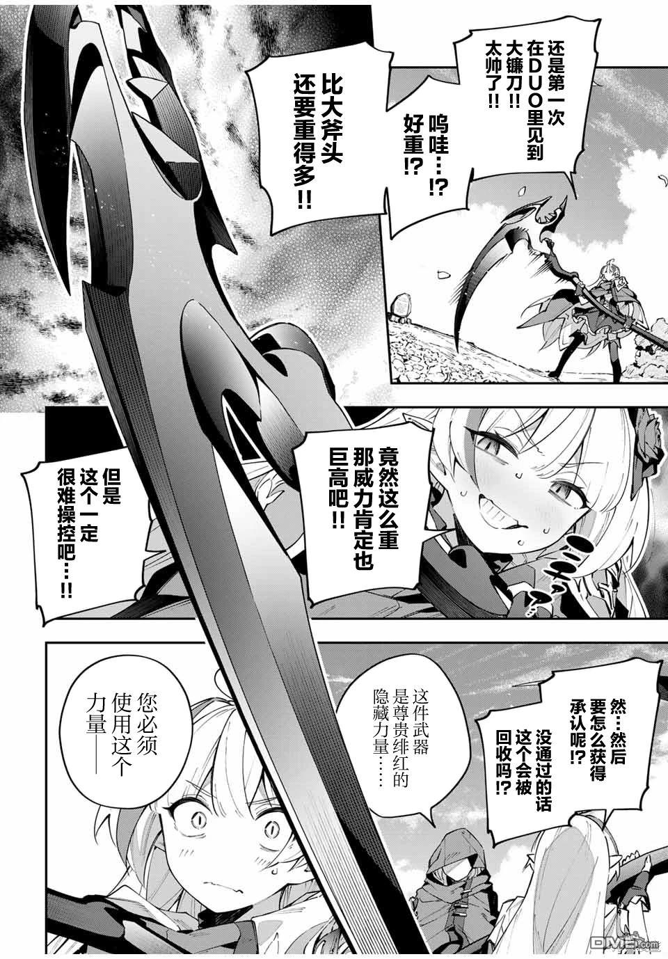 Destiny Unchain Online 〜成为吸血鬼少女，不久后被称为『红之魔王』〜 第66话 第13页