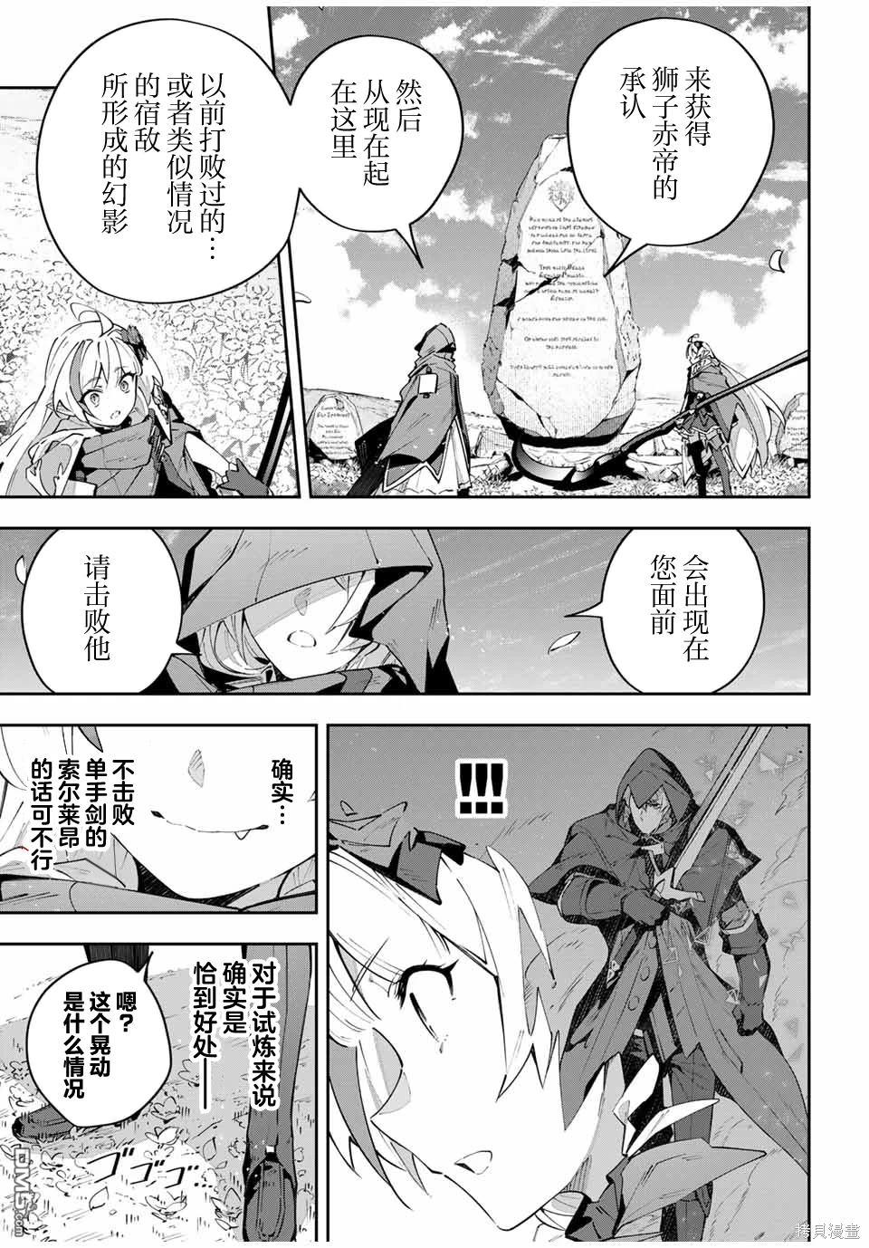 Destiny Unchain Online 〜成为吸血鬼少女，不久后被称为『红之魔王』〜 第66话 第14页