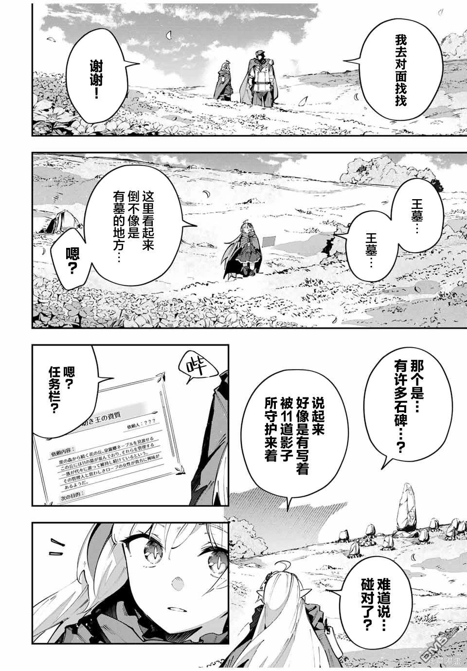 Destiny Unchain Online 〜成为吸血鬼少女，不久后被称为『红之魔王』〜 第66话 第2页