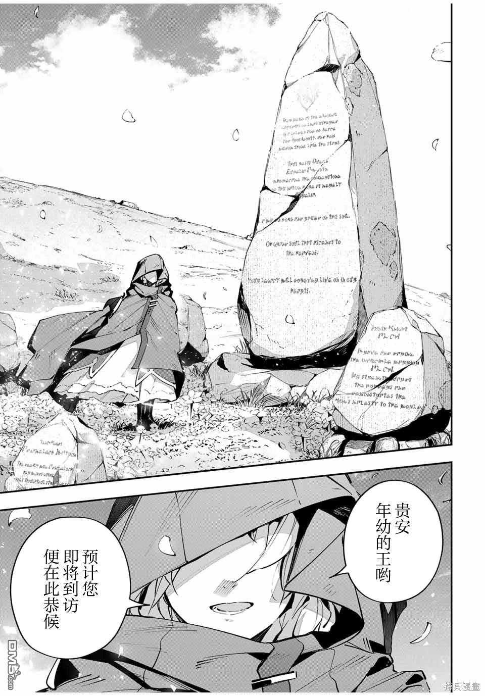 Destiny Unchain Online 〜成为吸血鬼少女，不久后被称为『红之魔王』〜 第66话 第3页