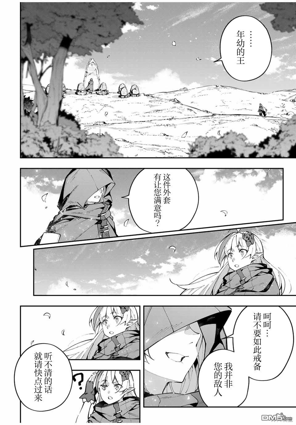 Destiny Unchain Online 〜成为吸血鬼少女，不久后被称为『红之魔王』〜 第66话 第4页