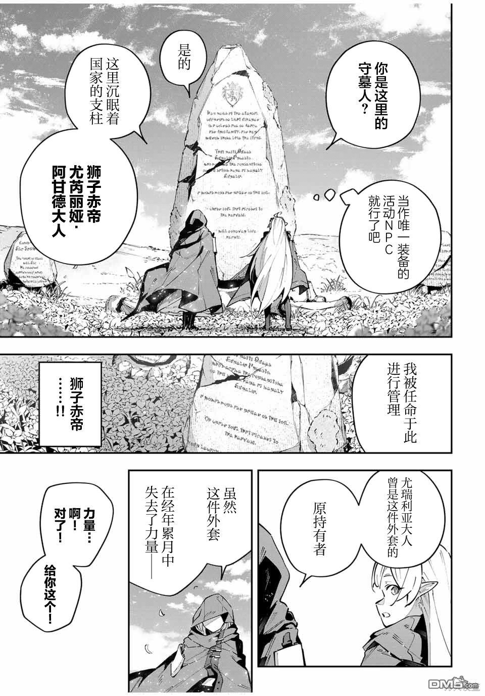 Destiny Unchain Online 〜成为吸血鬼少女，不久后被称为『红之魔王』〜 第66话 第5页