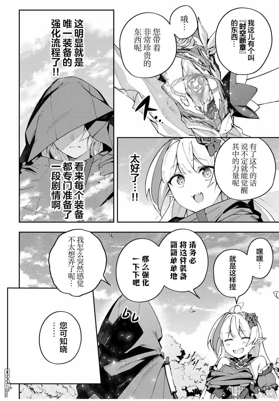 Destiny Unchain Online 〜成为吸血鬼少女，不久后被称为『红之魔王』〜 第66话 第6页