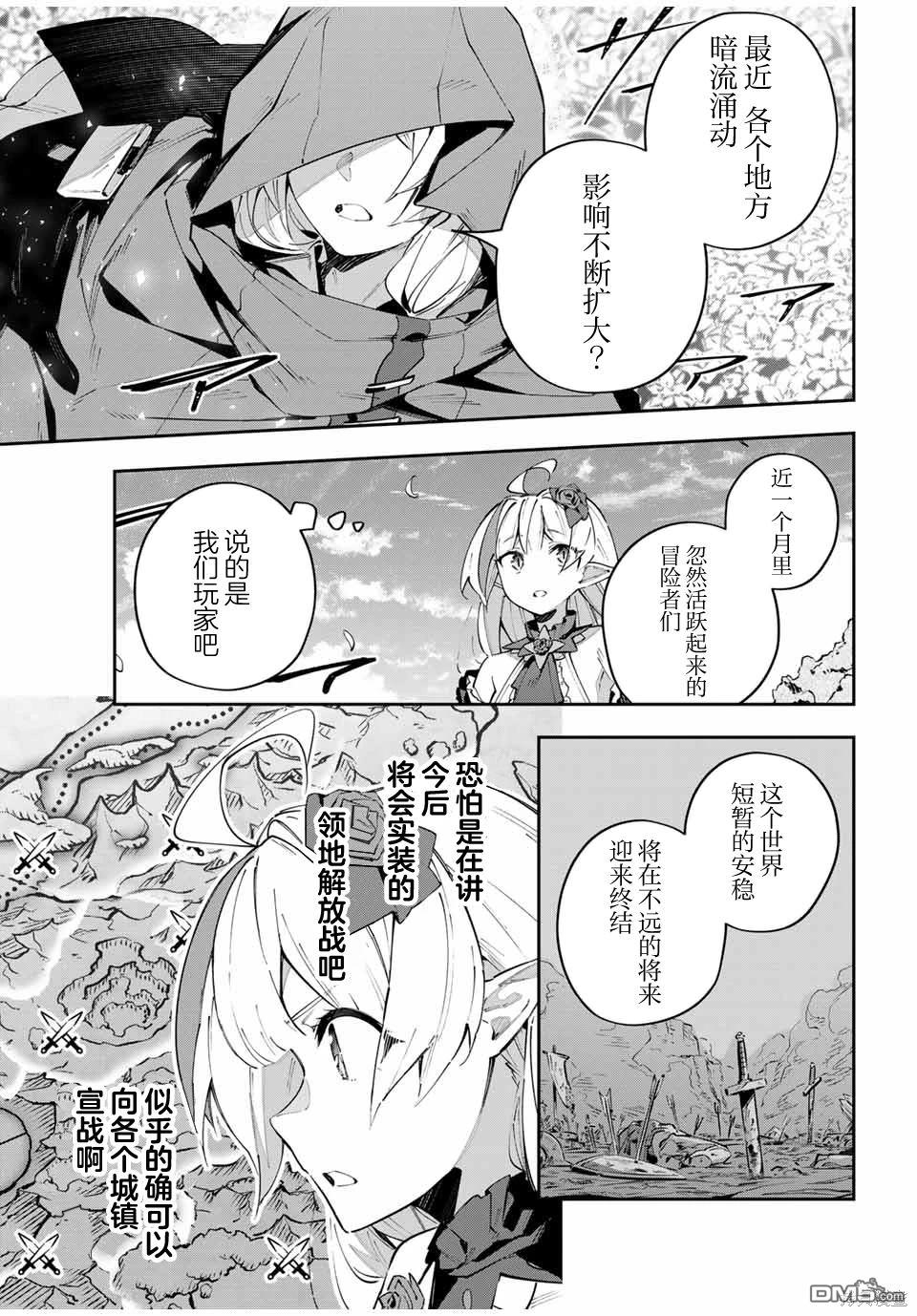 Destiny Unchain Online 〜成为吸血鬼少女，不久后被称为『红之魔王』〜 第66话 第7页
