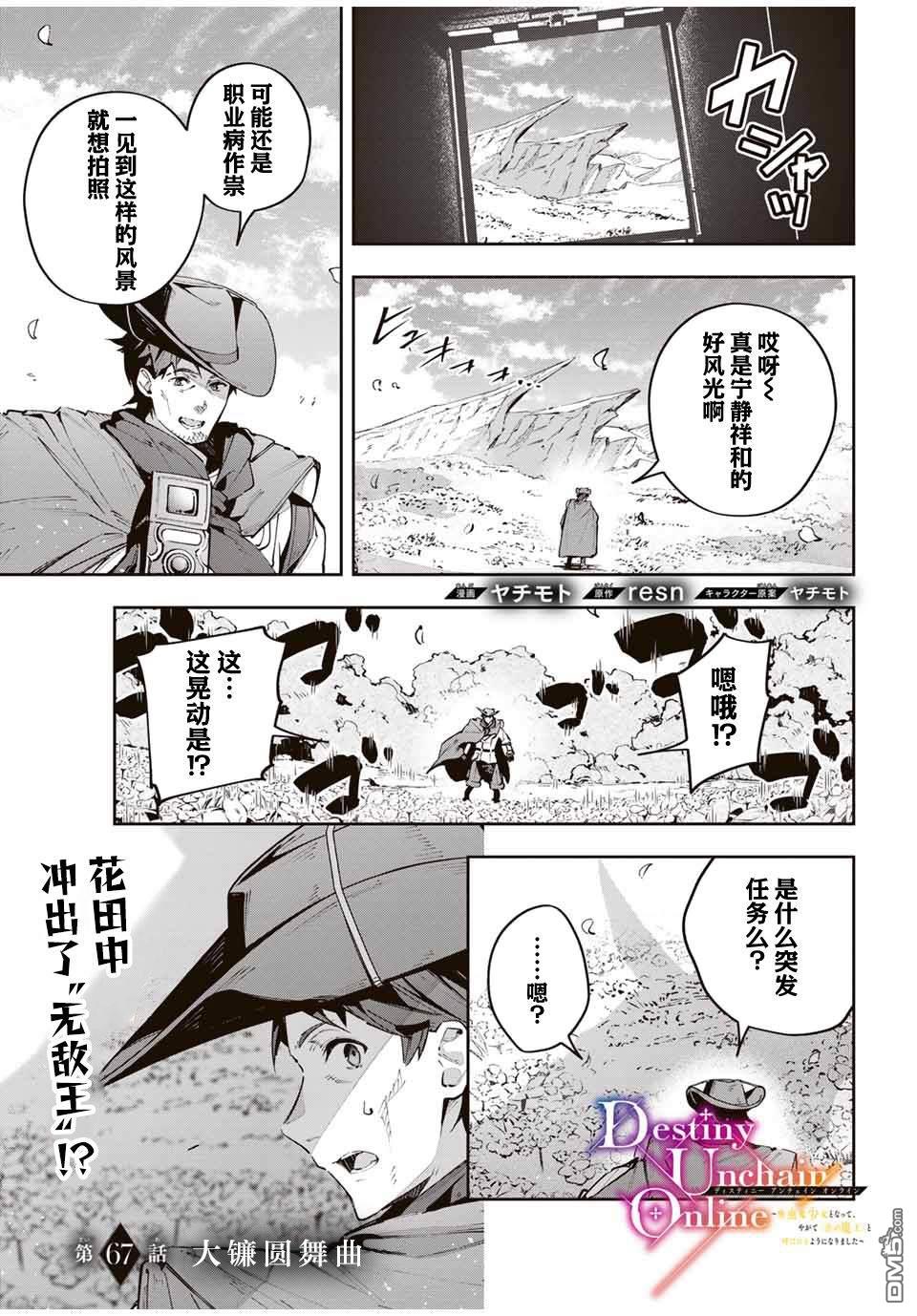 Destiny Unchain Online 〜成为吸血鬼少女，不久后被称为『红之魔王』〜 第67话 第1页