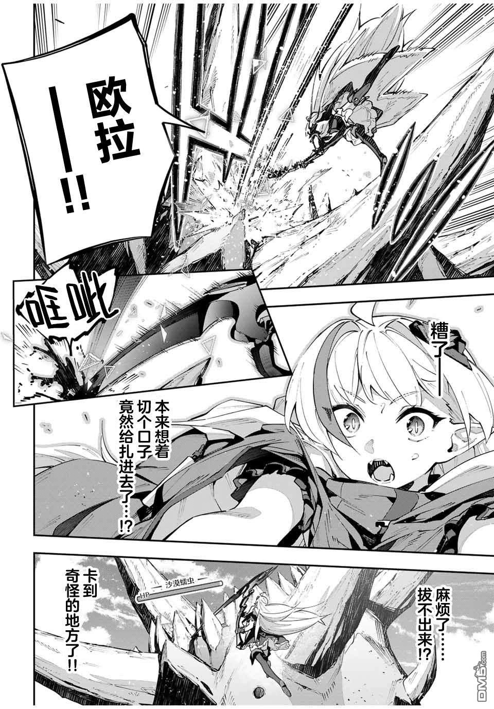 Destiny Unchain Online 〜成为吸血鬼少女，不久后被称为『红之魔王』〜 第67话 第10页