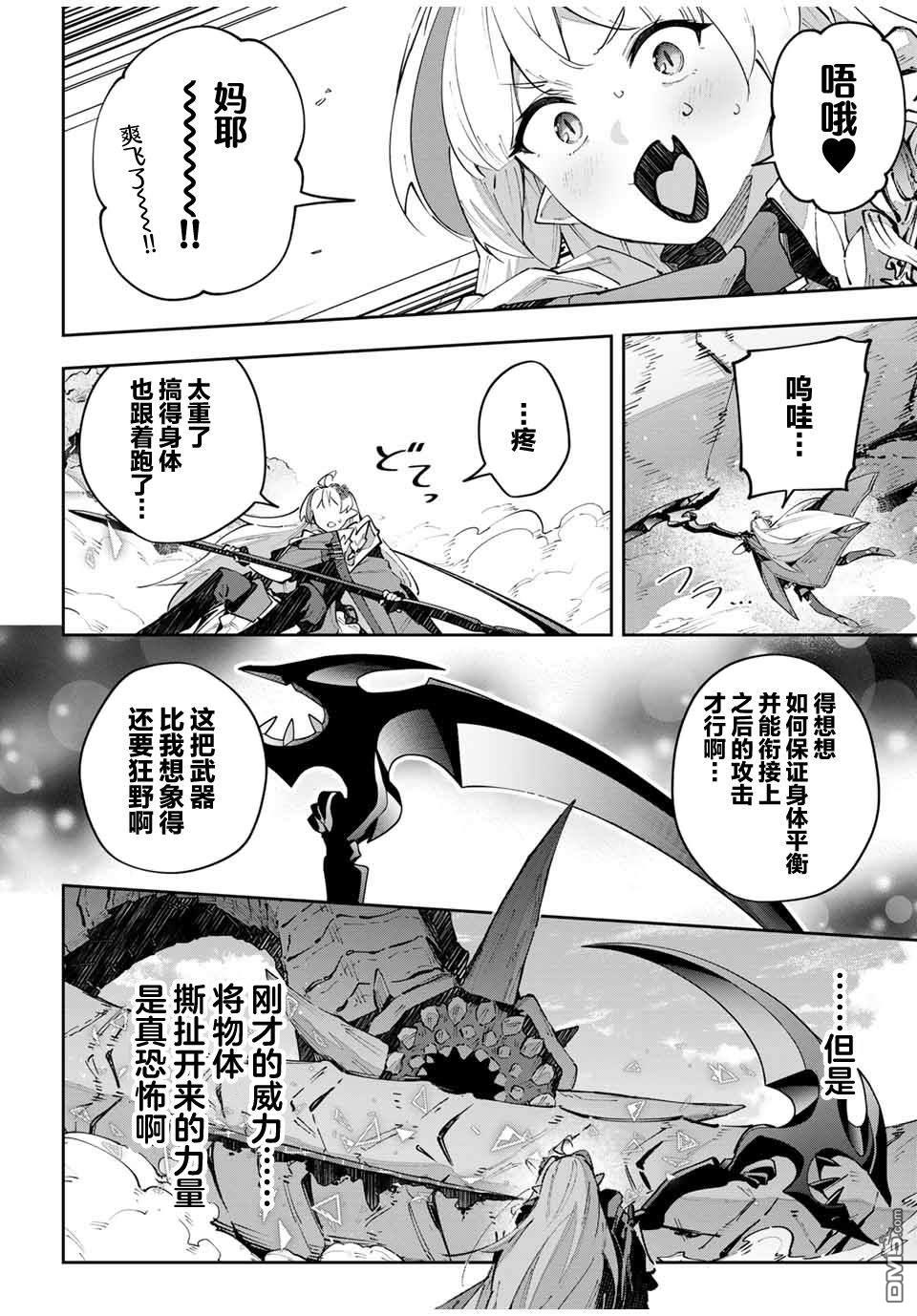 Destiny Unchain Online 〜成为吸血鬼少女，不久后被称为『红之魔王』〜 第67话 第15页